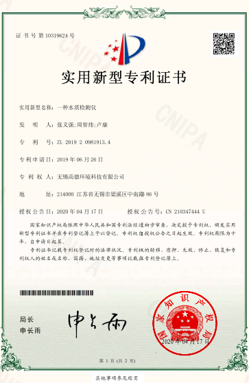 一種水質檢測儀