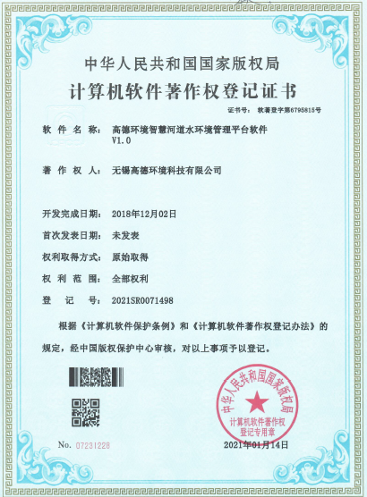 高德環境智慧水環境管理平臺